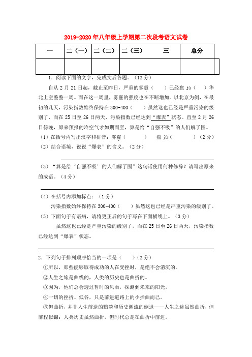 2019-2020年八年级上学期第二次段考语文试卷