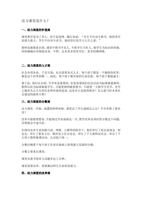 活力课堂是什么