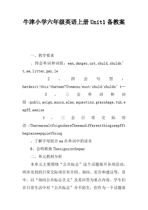 牛津小学六年级英语上册Unit1备课教案