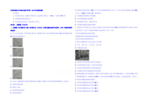 河北省张家口市2021-2022学年高一12月月考政治试题 Word版含答案