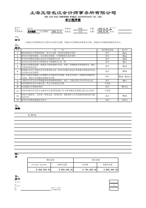 工作底稿 应付票据