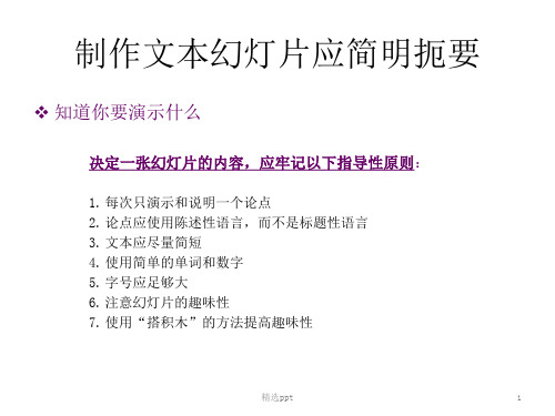 如何写好ppt课件