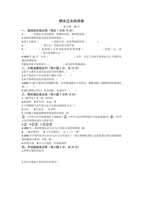 五年级下册道法期末检测及答案