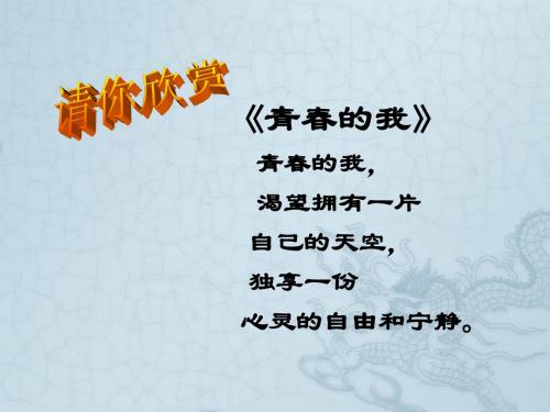 秋八年级政治上册 第二单元 第五课 第2框 没有秘密长不大课件 人民版