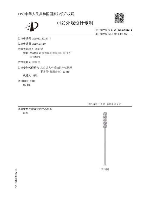 【CN305276832S】路灯【专利】