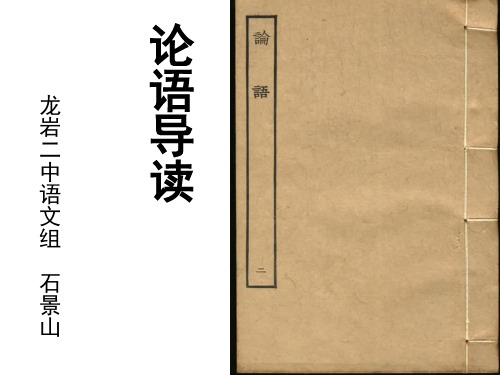 论语导读(第四篇里仁)