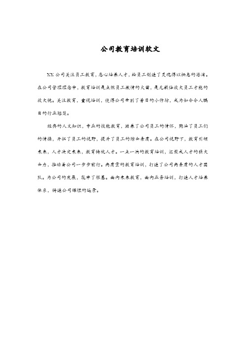 公司教育培训软文