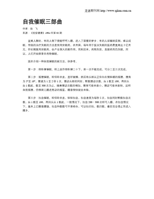 自我催眠三部曲