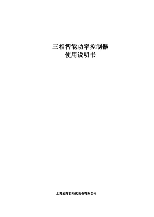 SH30A调功器教程
