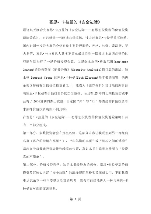 塞思卡拉曼的《安全边际》-18页word资料