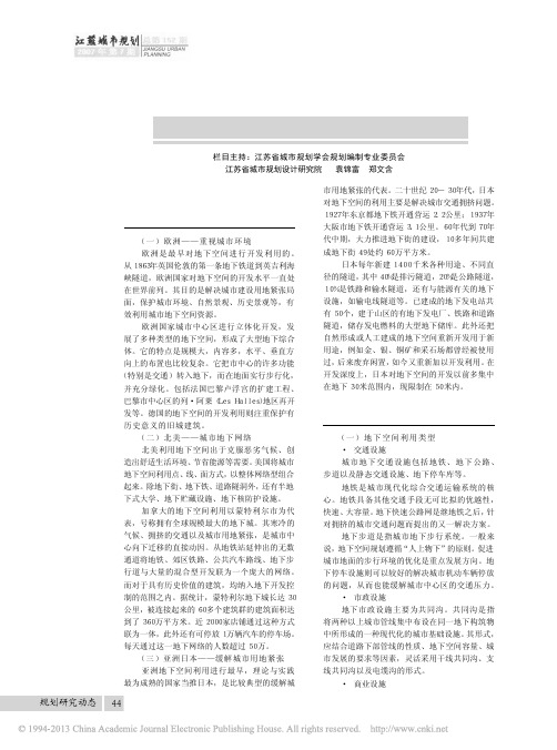 城市地下空间开发利用与规划_袁锦富
