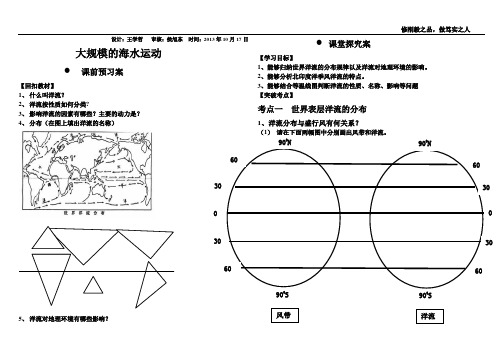 大规模的海水运动学案