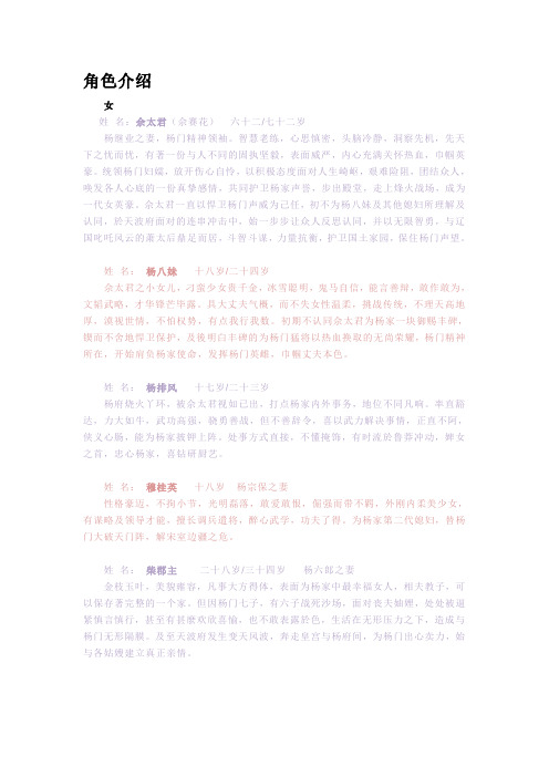 《杨门女将》人物介绍