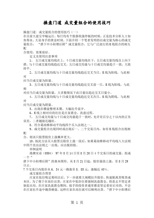 操盘门道成交量组合的使用技巧共13页文档