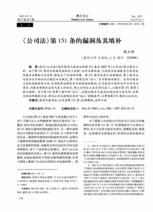 《公司法》第151条的漏洞及其填补