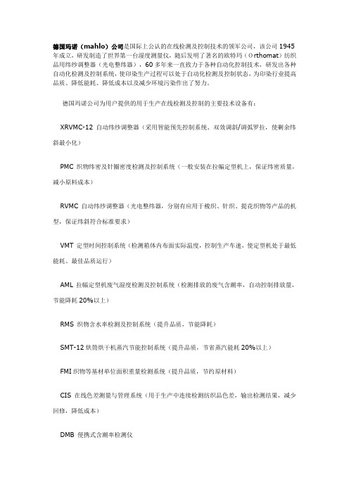 德国玛诺