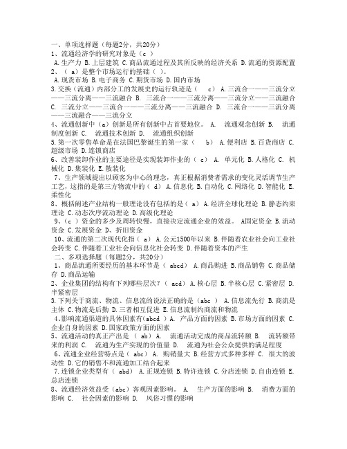 流通经济学