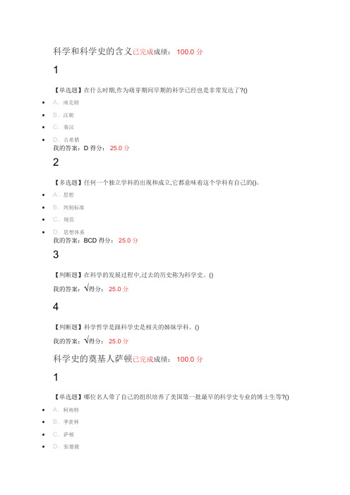 满分答案从“愚昧”到科学：科学技术简史