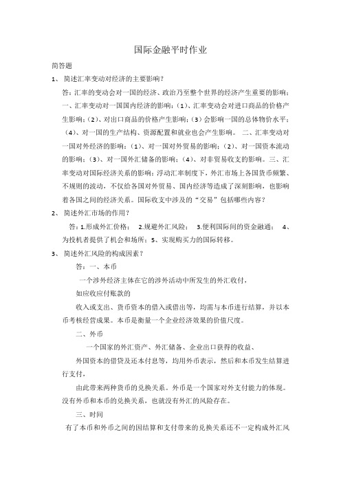 汇率变动对经济的主要影响