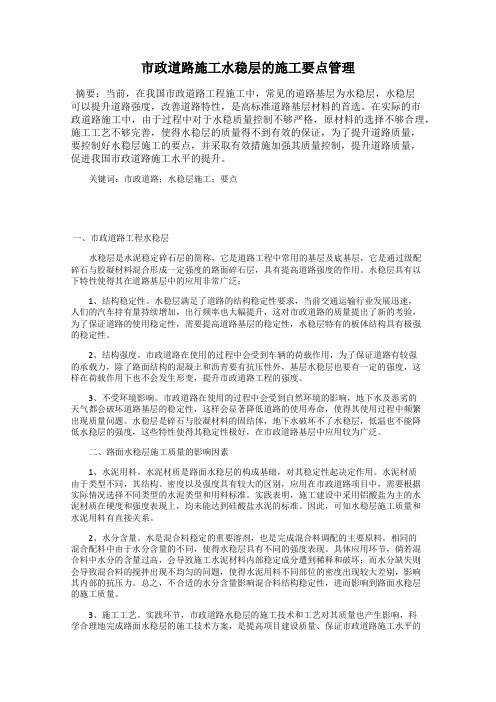 市政道路施工水稳层的施工要点管理