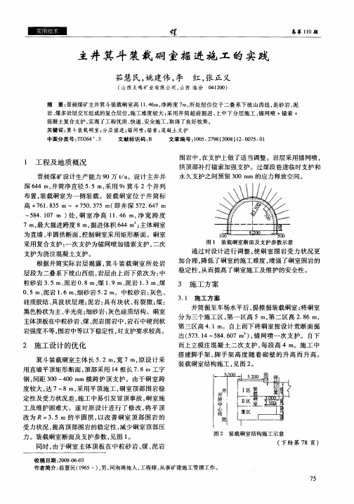 主井箕斗装载硐室掘进施工的实践