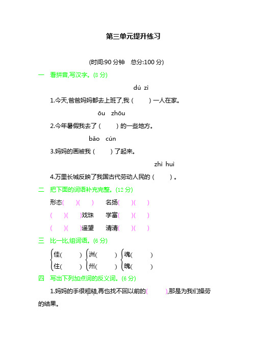 部编版三年级语文下册第三单元提升练习【最新版】
