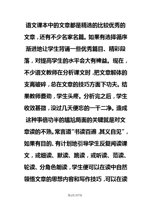 一年级上册语文教案大萝卜第一课时 沪教版
