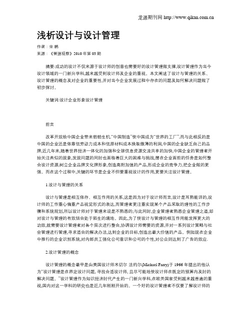 浅析设计与设计管理