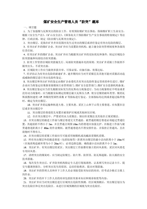 防突题库