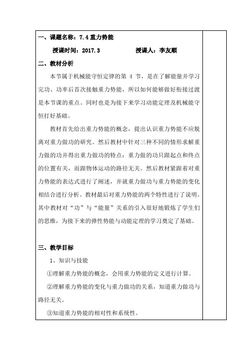 高中物理_4 重力势能教学设计学情分析教材分析课后反思