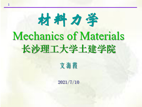 第四章 杆件的应力及强度条件