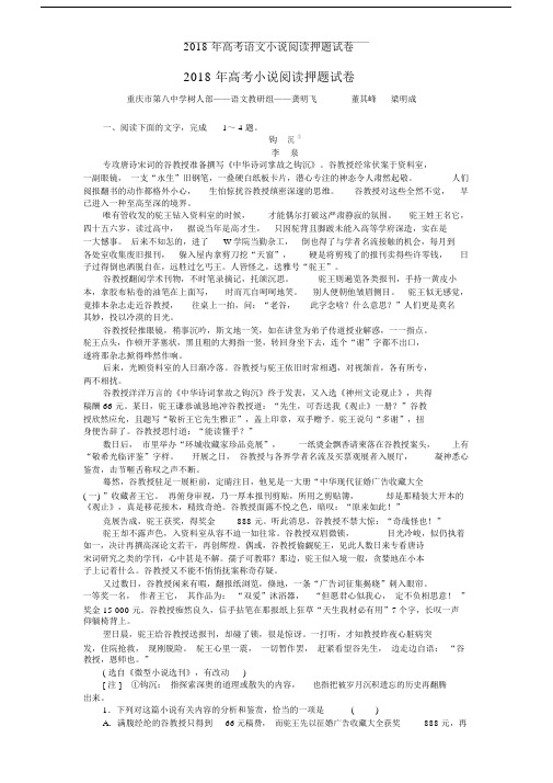 2018年高考语文小说阅读押题试卷.docx