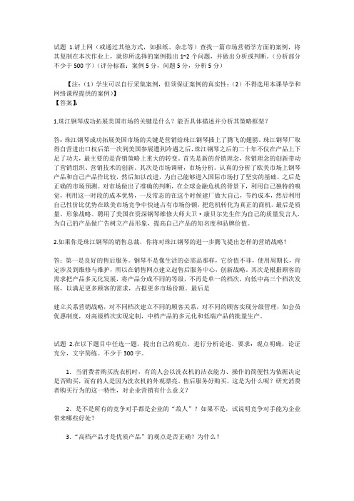 国开电大市场营销学形考任务4参考答案