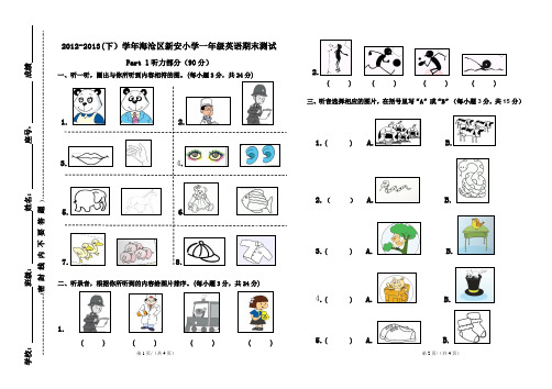 (2012~2013)下  一年级  英语 期末测试B4