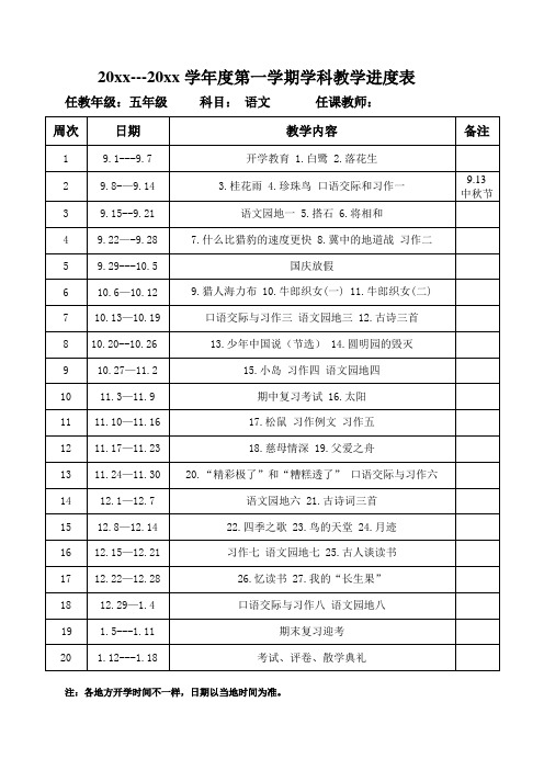 2019最新部编 人教版语文小学五年级上册课时安排