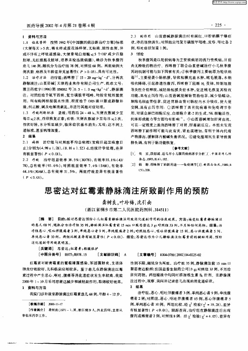 思密达对红霉素静脉滴注所致副作用的预防