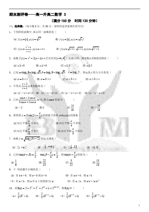 高一升高二数学期末