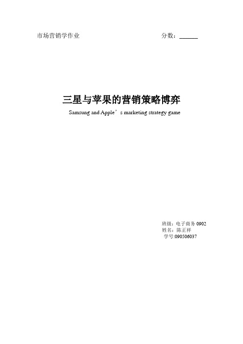 三星与苹果市场营销策略分析