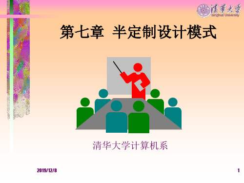 《超大规模集成电路设计导论》第7章：半定制设计模式.ppt