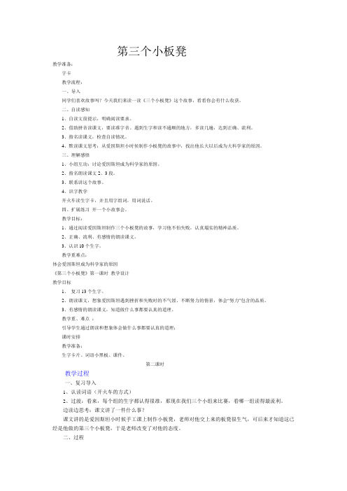 第三个小板凳教案