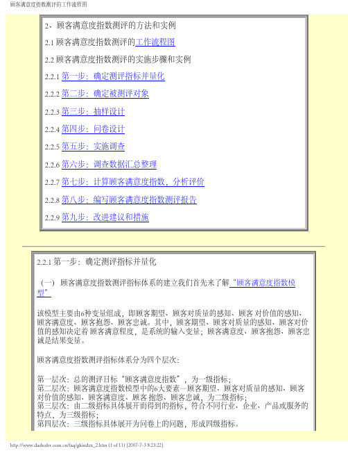 顾客满意度指数测评的工作流程图
