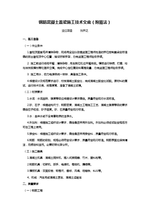 盖梁施工交底抱箍法