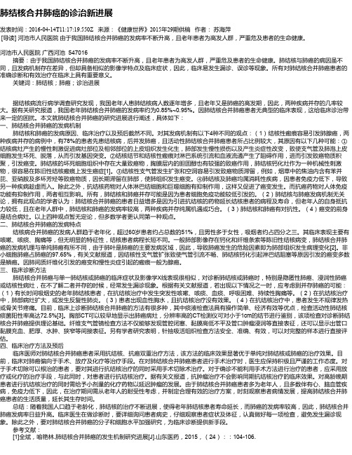肺结核合并肺癌的诊治新进展