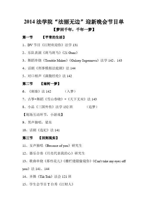 迎新晚会节目单终稿