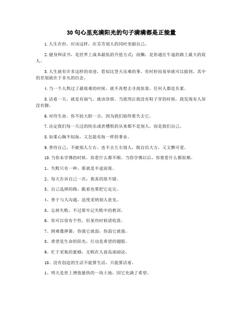 30句心里充满阳光的句子满满都是正能量