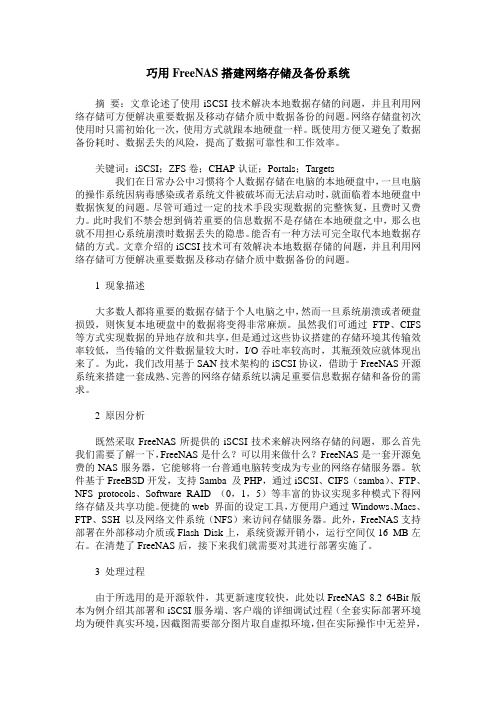 巧用FreeNAS搭建网络存储及备份系统