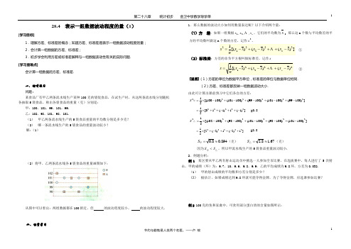 28.4(1)表示一组数据波动程度的量