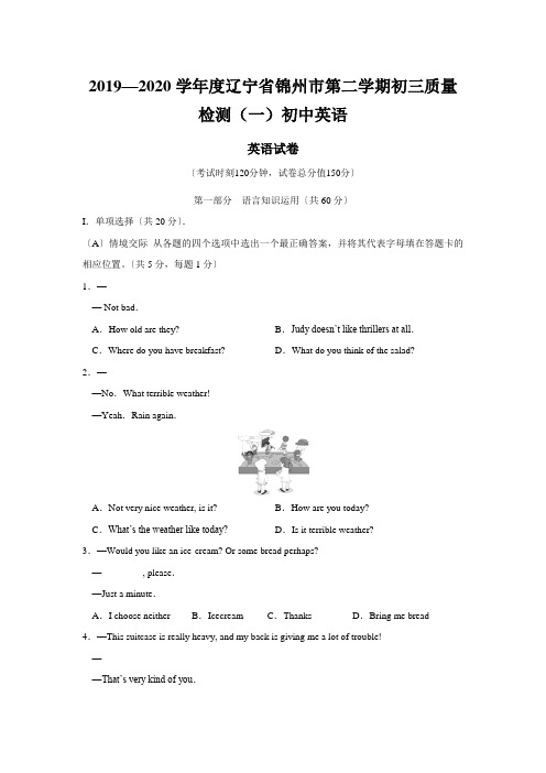 2019—2020学年度辽宁省锦州市第二学期初三质量检测(一)初中英语