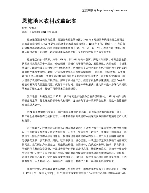 恩施地区农村改革纪实