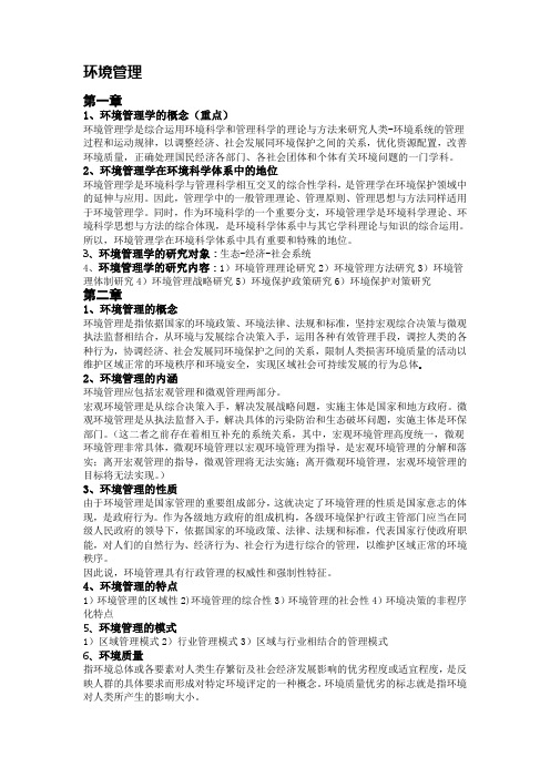 环境管理
